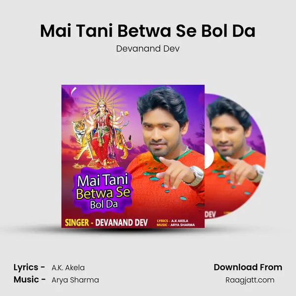 Mai Tani Betwa Se Bol Da mp3 song