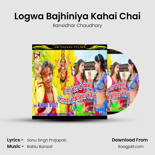 Logwa Bajhiniya Kahai Chai mp3 song