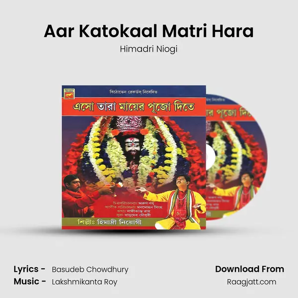 Aar Katokaal Matri Hara - Himadri Niogi album cover 