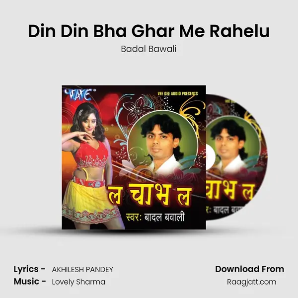 Din Din Bha Ghar Me Rahelu mp3 song