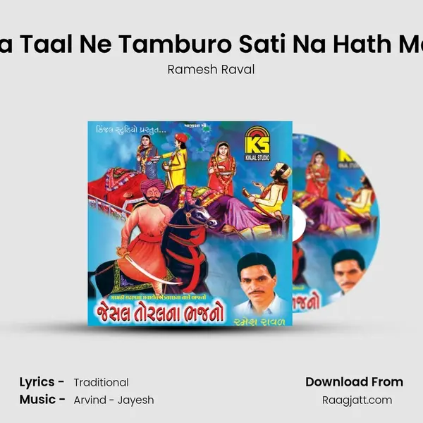 Eva Taal Ne Tamburo Sati Na Hath Maa - Ramesh Raval album cover 