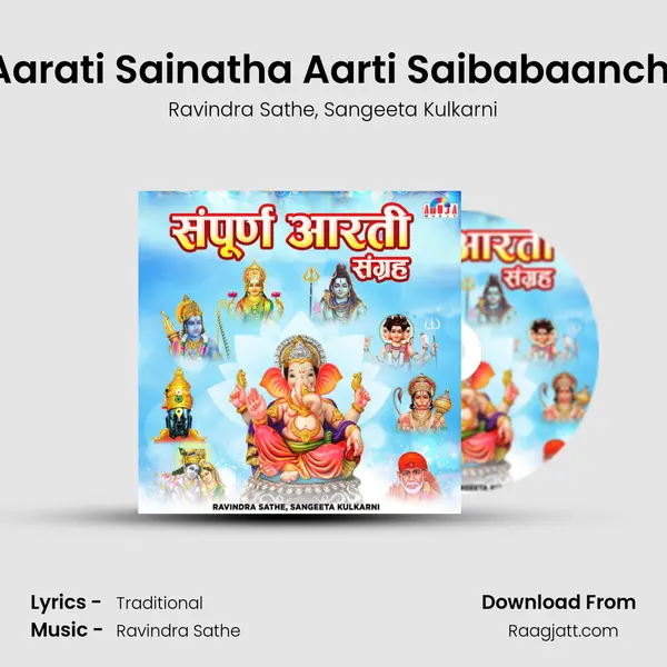 Aarati Sainatha Aarti Saibabaanchi mp3 song