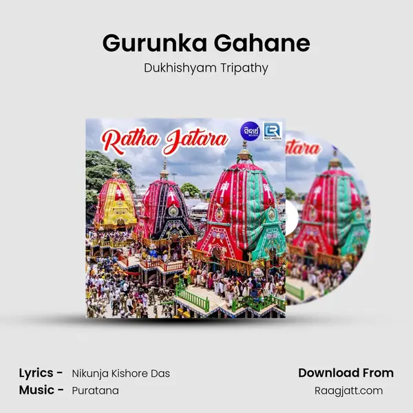 Gurunka Gahane mp3 song