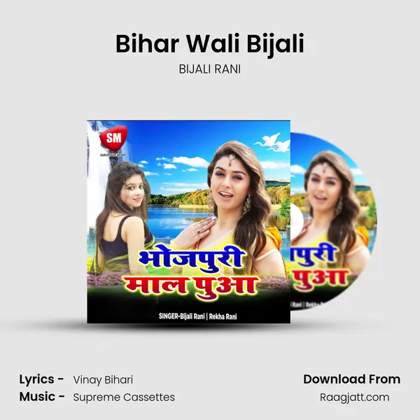 Bihar Wali Bijali - BIJALI RANI album cover 