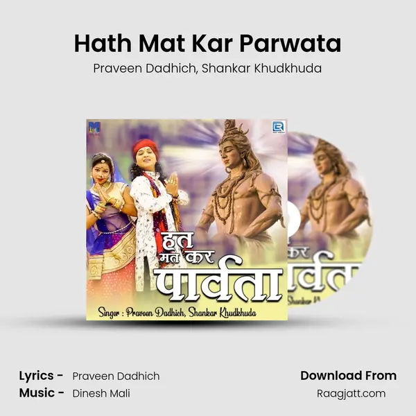 Hath Mat Kar Parwata - Praveen Dadhich album cover 