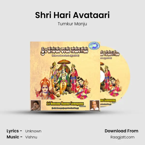 Shri Hari Avataari mp3 song