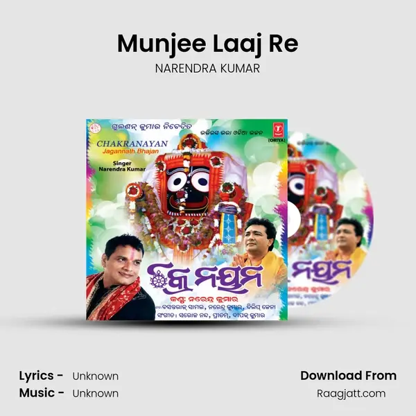 Munjee Laaj Re mp3 song