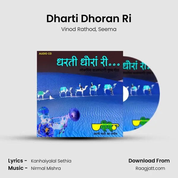 Dharti Dhoran Ri - Vinod Rathod album cover 