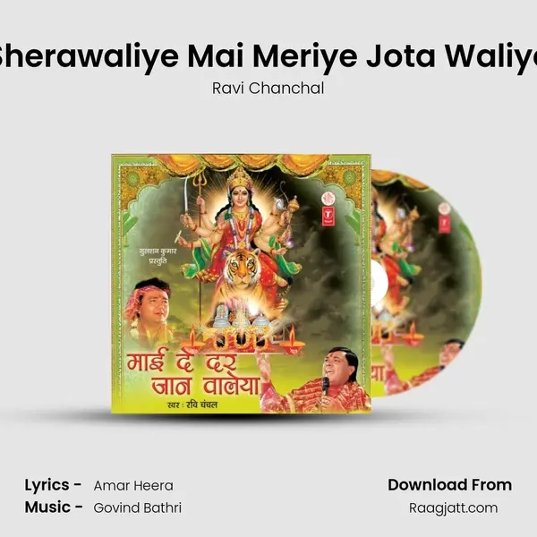 Sherawaliye Mai Meriye Jota Waliye mp3 song