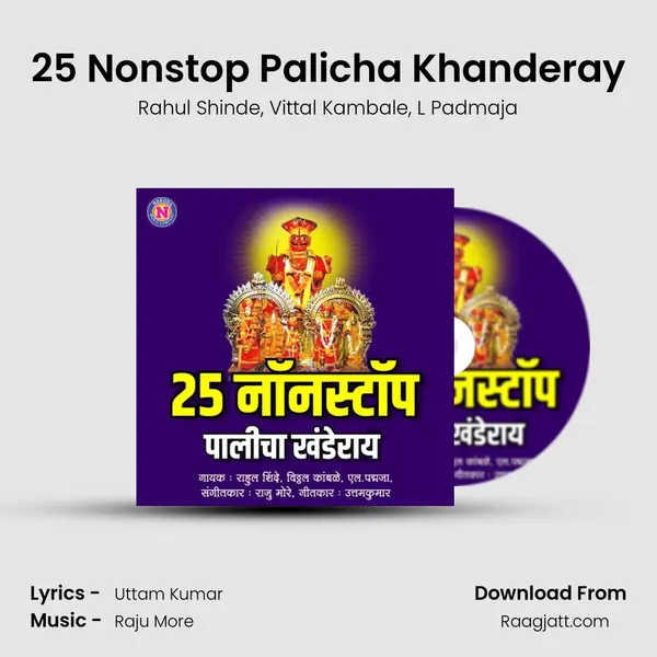 25 Nonstop Palicha Khanderay - Rahul Shinde album cover 