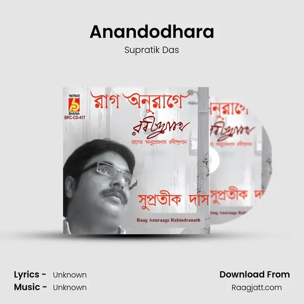 Anandodhara mp3 song