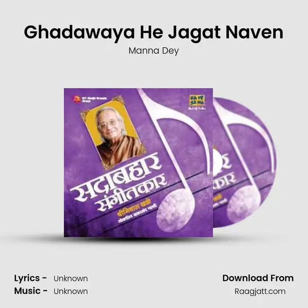 Ghadawaya He Jagat Naven - Manna Dey album cover 