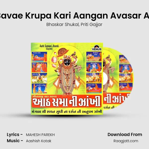 Shriji Bavae Krupa Kari Aangan Avasar Aavayo mp3 song