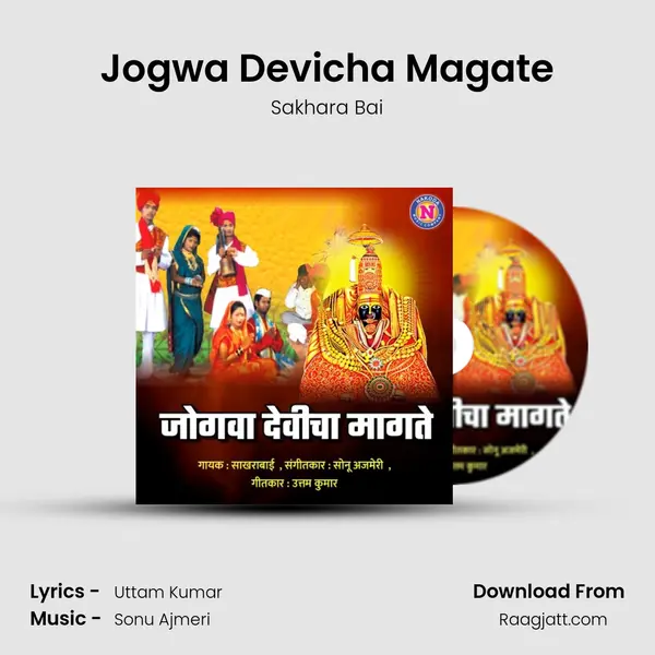 Jogwa Devicha Magate mp3 song