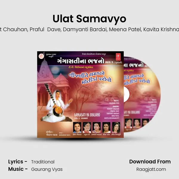 Ulat Samavyo mp3 song