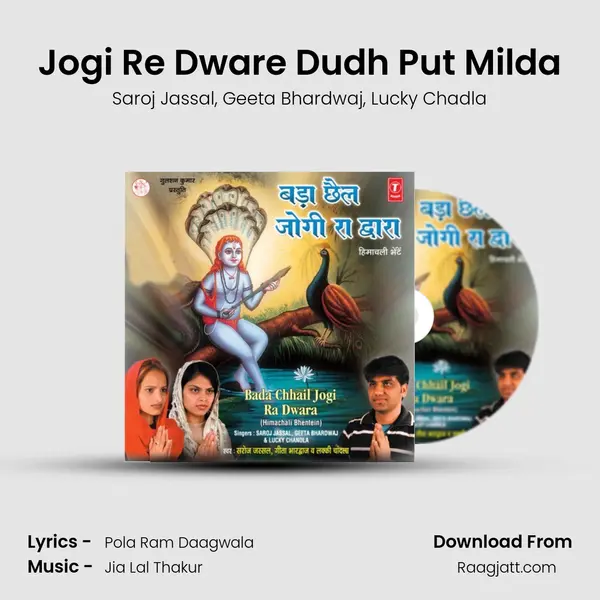 Jogi Re Dware Dudh Put Milda mp3 song