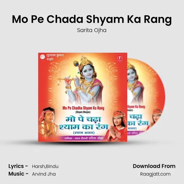 Mo Pe Chada Shyam Ka Rang mp3 song