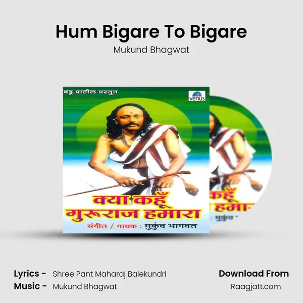 Hum Bigare To Bigare - Mukund Bhagwat album cover 