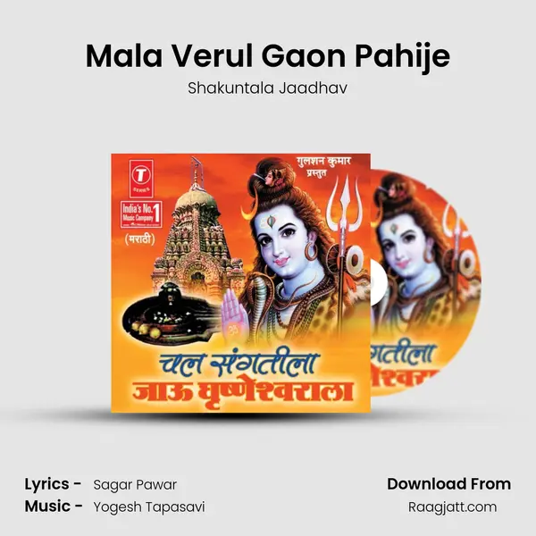 Mala Verul Gaon Pahije - Shakuntala Jaadhav album cover 