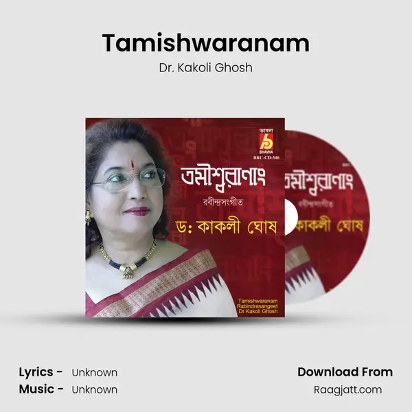 Tamishwaranam mp3 song