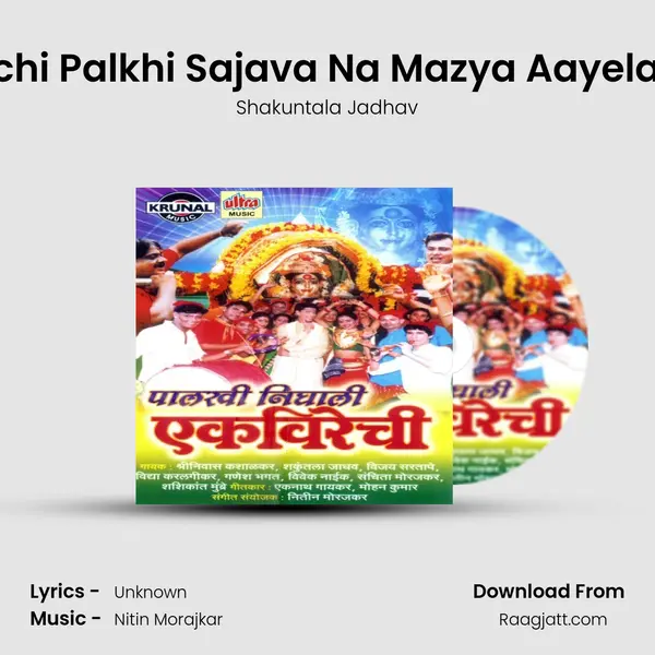 Chandichi Palkhi Sajava Na Mazya Aayela Mirava - Shakuntala Jadhav album cover 