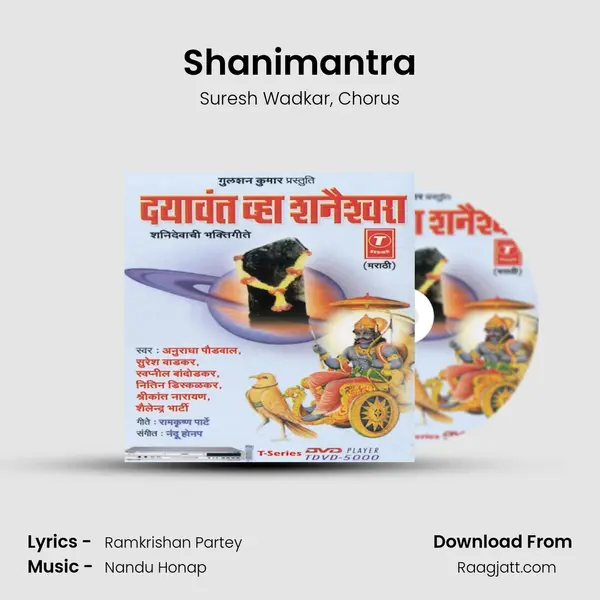 Shanimantra - Suresh Wadkar album cover 