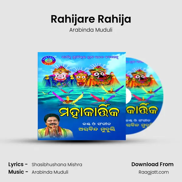 Rahijare Rahija - Arabinda Muduli album cover 