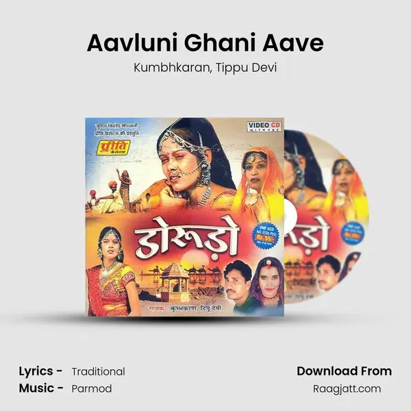 Aavluni Ghani Aave - Kumbhkaran album cover 