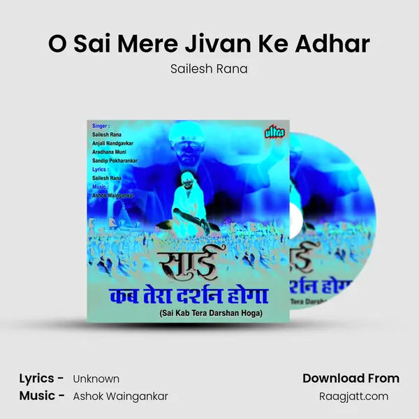 O Sai Mere Jivan Ke Adhar mp3 song