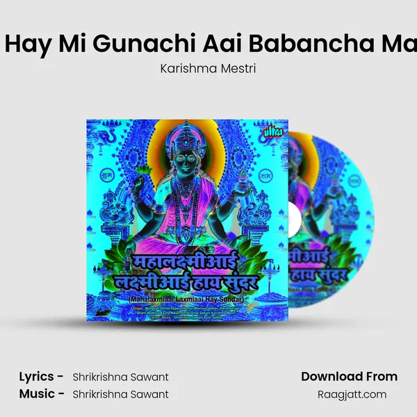 Mulgi Hay Mi Gunachi Aai Babancha Mayechi mp3 song