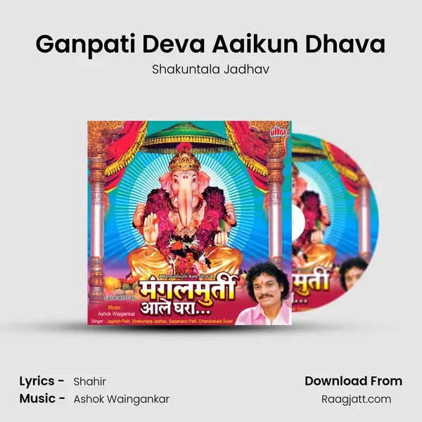 Ganpati Deva Aaikun Dhava - Shakuntala Jadhav album cover 