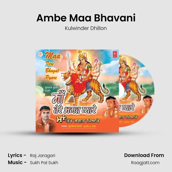 Ambe Maa Bhavani mp3 song