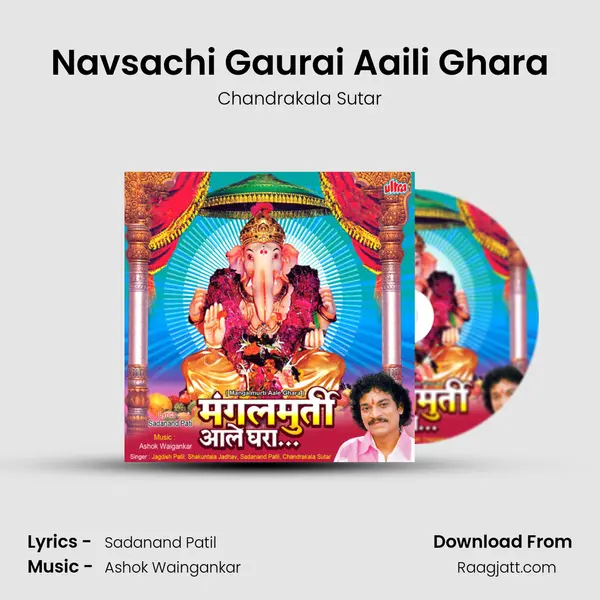 Navsachi Gaurai Aaili Ghara mp3 song