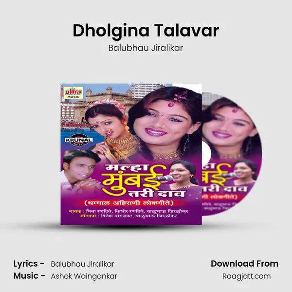 Dholgina Talavar - Balubhau Jiralikar album cover 