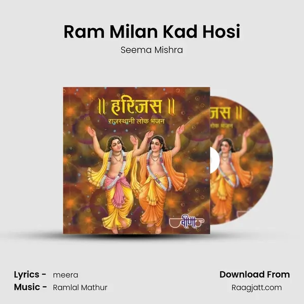 Ram Milan Kad Hosi mp3 song