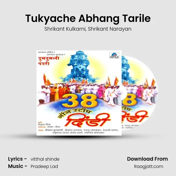 Tukyache Abhang Tarile - Shrikant Kulkarni album cover 