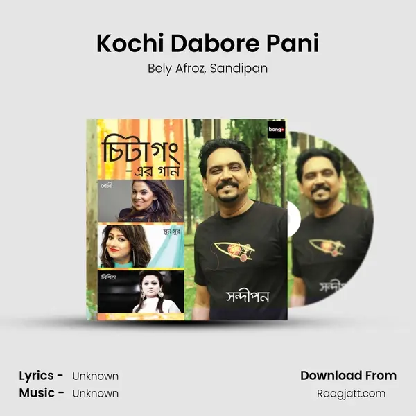 Kochi Dabore Pani mp3 song