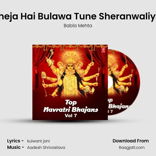 Bheja Hai Bulawa Tune Sheranwaliye (From Mamta Ka Mandir) mp3 song