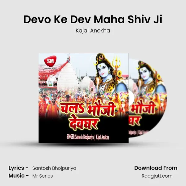 Devo Ke Dev Maha Shiv Ji mp3 song