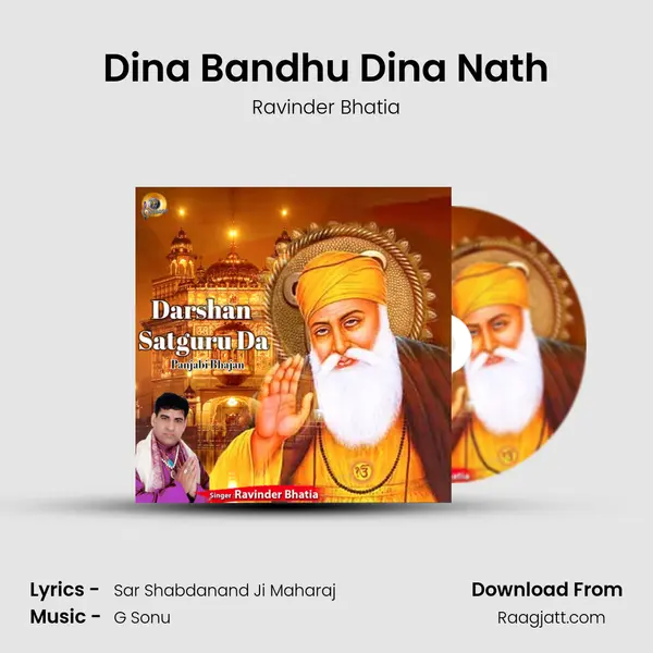 Dina Bandhu Dina Nath mp3 song