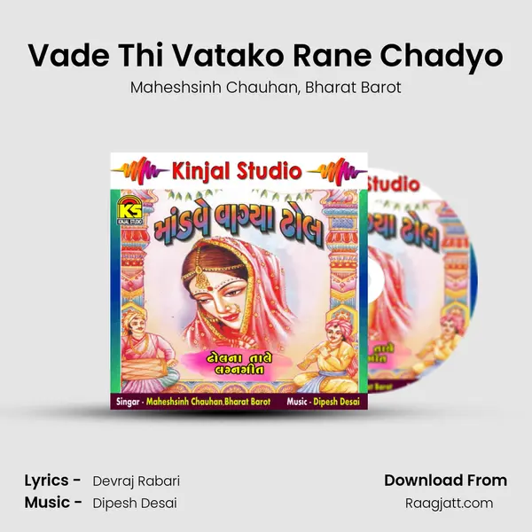 Vade Thi Vatako Rane Chadyo mp3 song