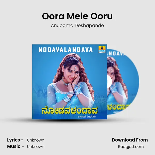 Oora Mele Ooru - Anupama Deshapande album cover 