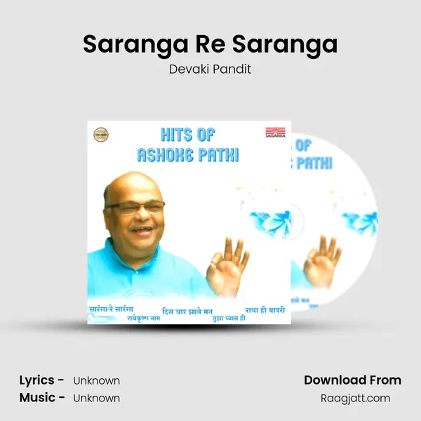 Saranga Re Saranga mp3 song