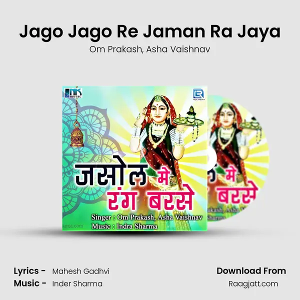 Jago Jago Re Jaman Ra Jaya mp3 song