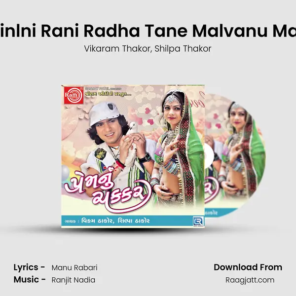 Mara Dinlni Rani Radha Tane Malvanu Man Thay mp3 song