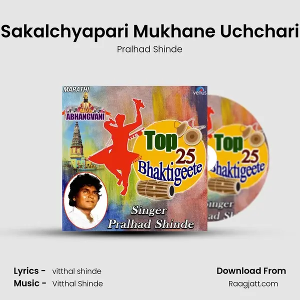 Sakalchyapari Mukhane Uchchari mp3 song