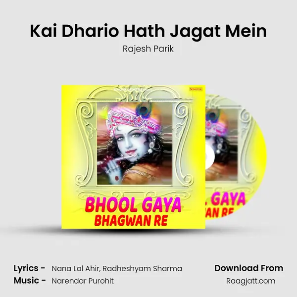 Kai Dhario Hath Jagat Mein mp3 song