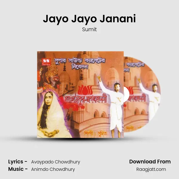 Jayo Jayo Janani mp3 song