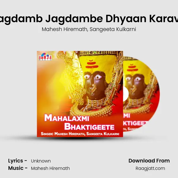 Jagdamb Jagdambe Dhyaan Karave mp3 song