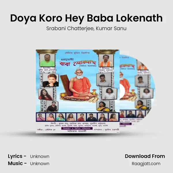 Doya Koro Hey Baba Lokenath - Srabani Chatterjee album cover 